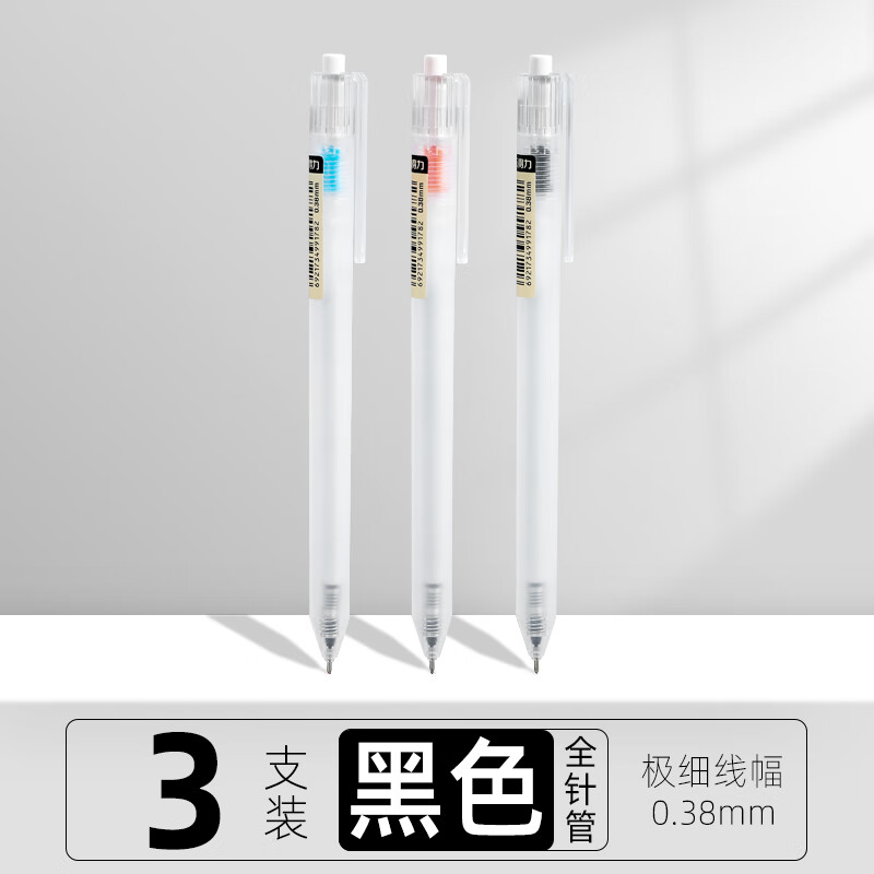 得力0.38按动中性笔极细黑笔素印象透明高颜值会计财务财会专用笔学生用签字笔全针管细线幅圆珠水笔 【3支黑色】0.38mm全针管