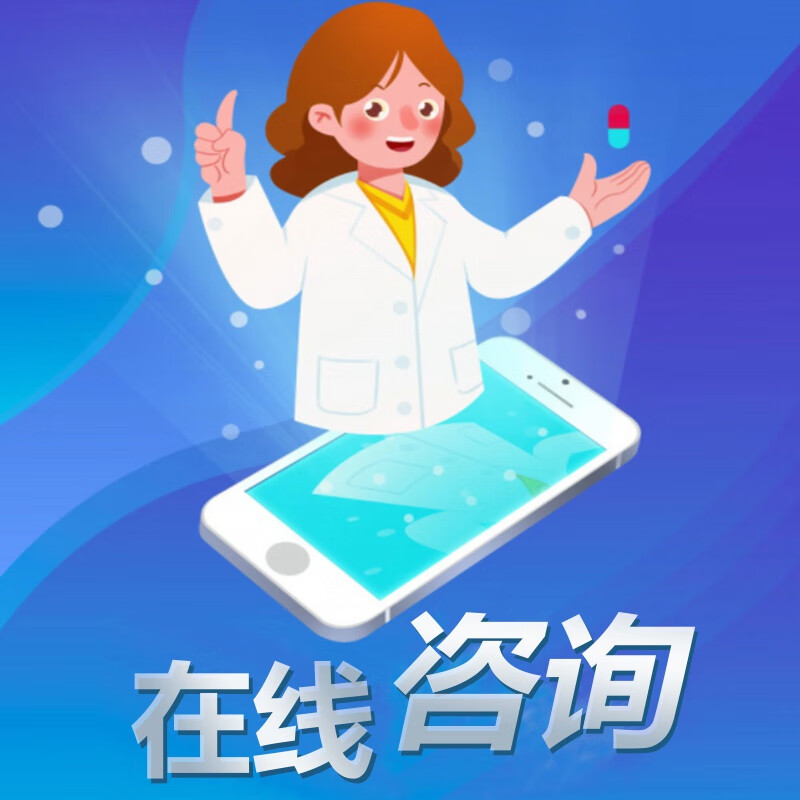 低危转阴药妇科凝胶干扰素炎 在线咨询【咨询服务】--医生在线解答