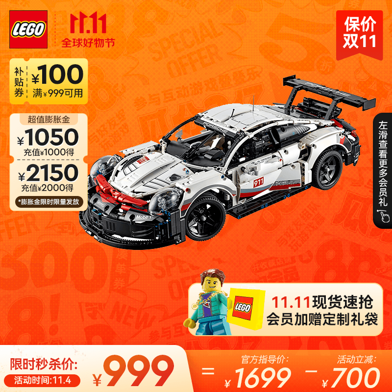 乐高（LEGO）积木 机械组 42096保时捷911赛车 拼装玩具男孩女孩生日礼物高性价比高么？