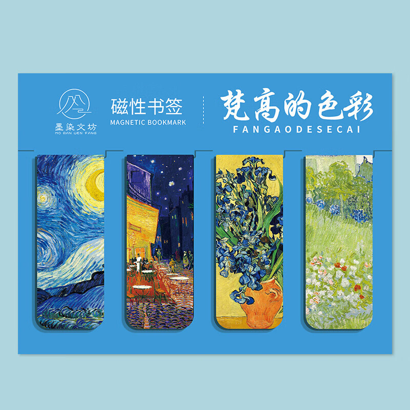 磁性书签穆夏莫奈浮世绘名画文具学生小清新冰箱贴 梵高的色彩(4枚入)