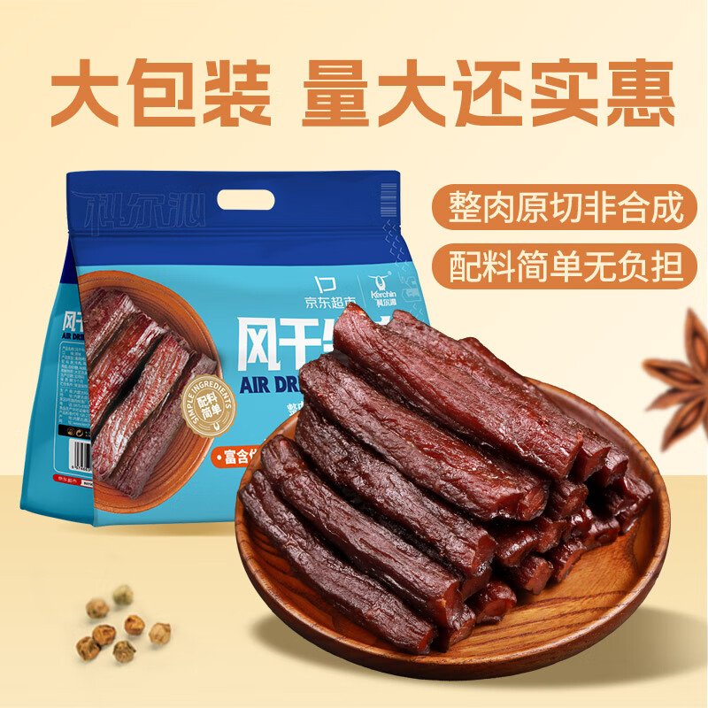 科尔沁 手撕风干牛肉干 原味618g量贩装 健身代餐高蛋白解馋休闲零食