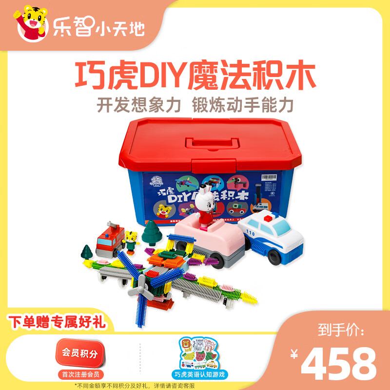 巧虎diy魔法积木乐智小天地plus儿童玩具拼插积木 巧虎diy魔法积木