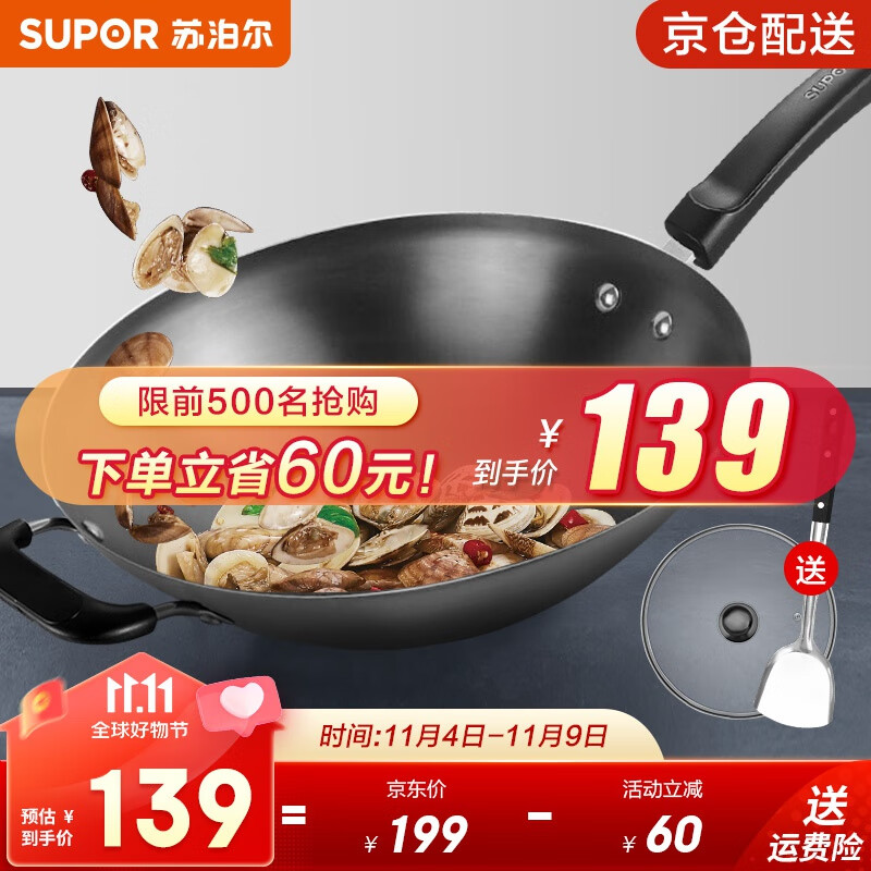 苏泊尔（SUPOR）圆底炒锅老式尖底铁锅家用无涂层爆炒菜锅明火燃气灶专用烹饪锅具 32cm(带钢化玻璃盖+铁铲)高性价比高么？