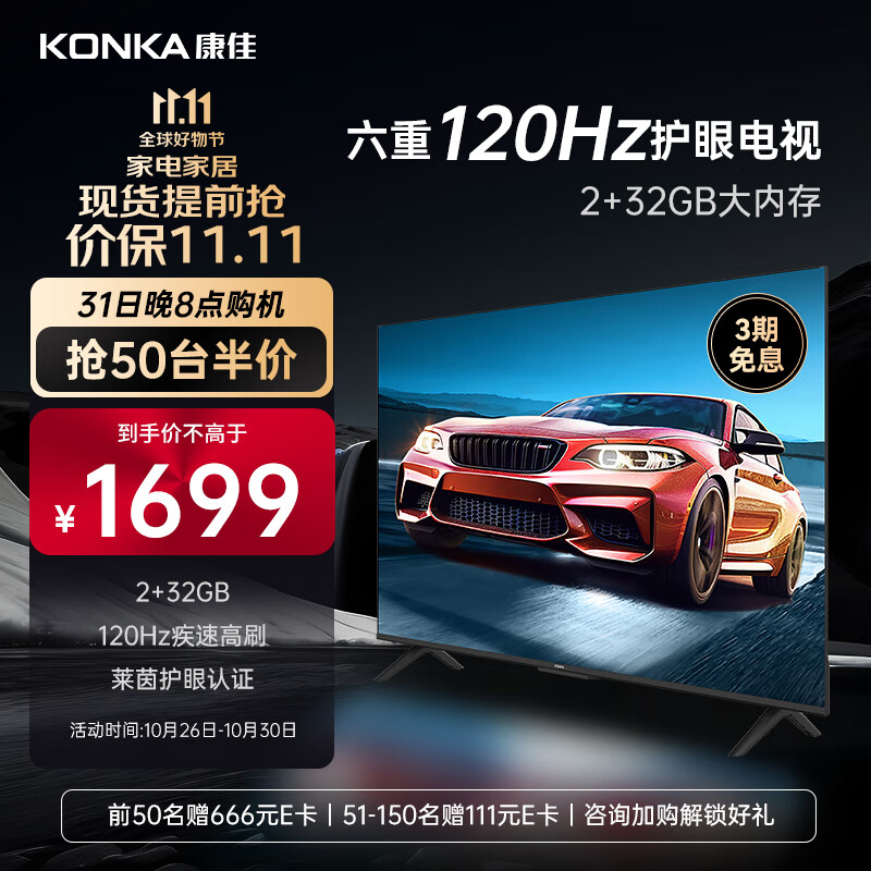 康佳电视 55E8A 55英寸 2+32GB 120Hz高刷护眼电视 4K超清全面屏投屏 智能语音液晶平板电视机以旧换新怎么看?
