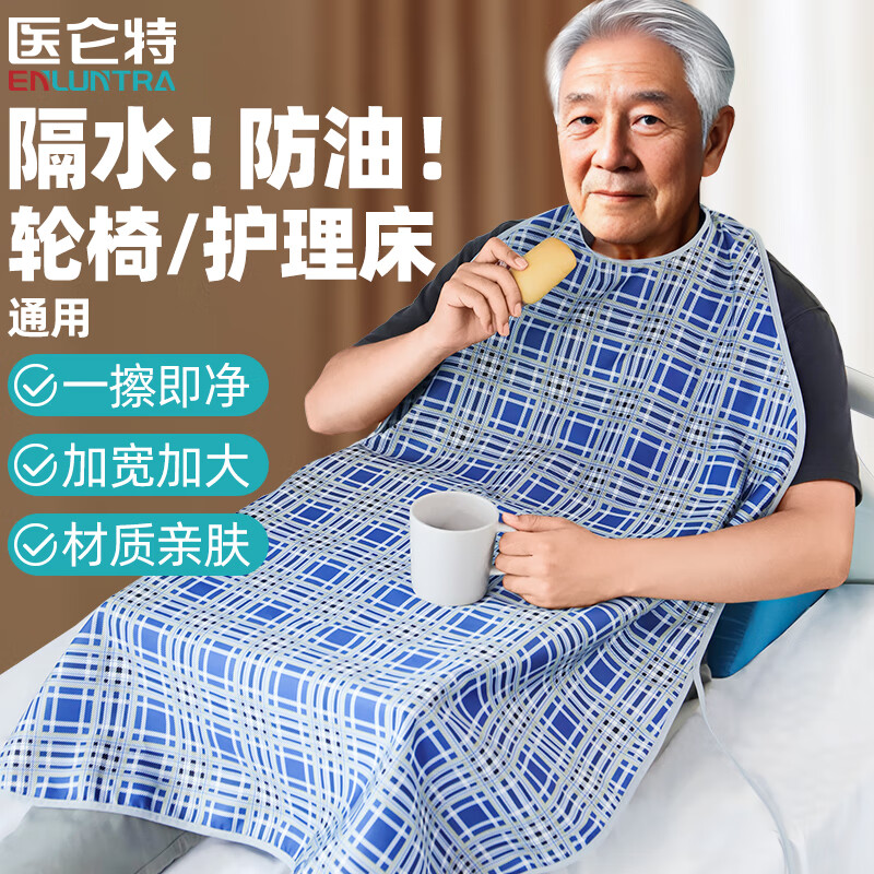 医仑特 老人围兜 成人饭兜 成人吃饭围嘴加长加宽口水兜 口水巾围裙防水防油饭兜老人成人围嘴