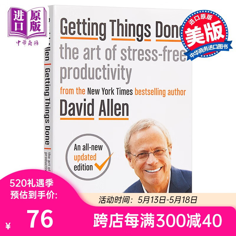 尽管去做:无压工作的艺术 英文原版 getting things done 戴维艾伦