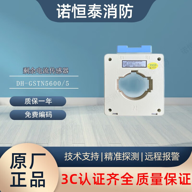 诺恒泰 海湾DH-GSTN5600剩余电流式电气火灾监控探测器信号处理单元 DH-GSTN5600/40F