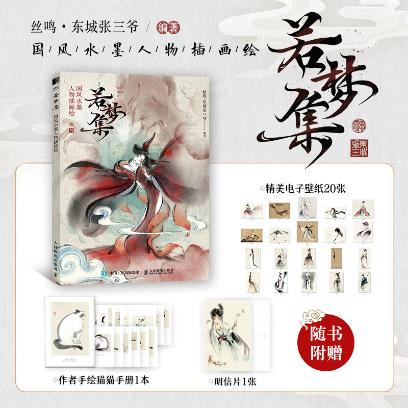 集国风水墨插画集古风手绘国画临摹画册黑白画意水墨人物插画美术绘画