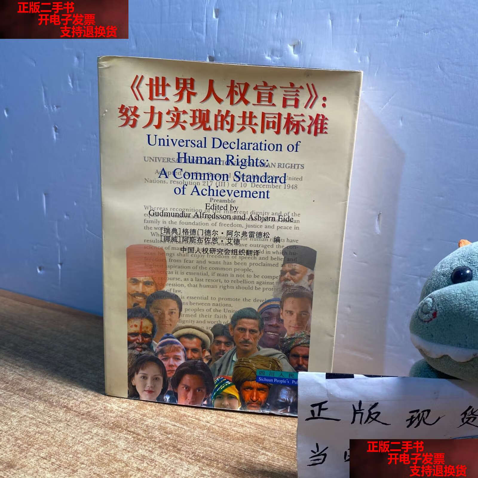 【二手书9成新】《世界人权宣言》:努力实现的共同标准 /格德门德尔