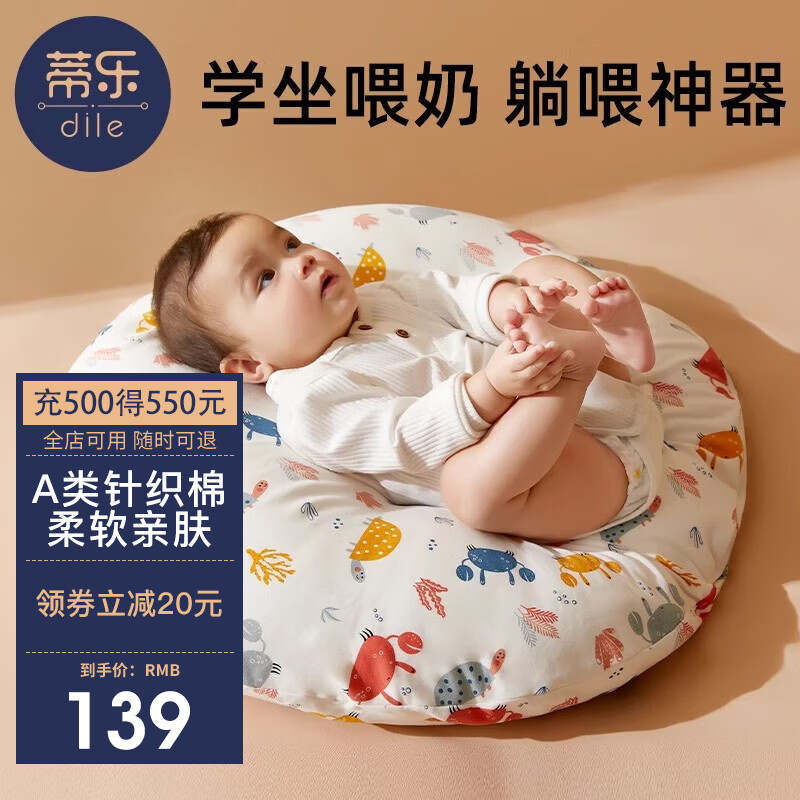 蒂乐 防吐奶斜坡垫婴儿哺乳枕斜坡垫枕新生儿安抚枕垫喂奶神器0-1岁 莱克海洋 （针织棉） 适合0-1岁