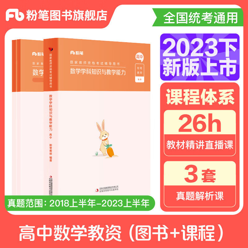 粉笔教资2023高中教资资料中学教师资格教师证资格用书教师证资格历年