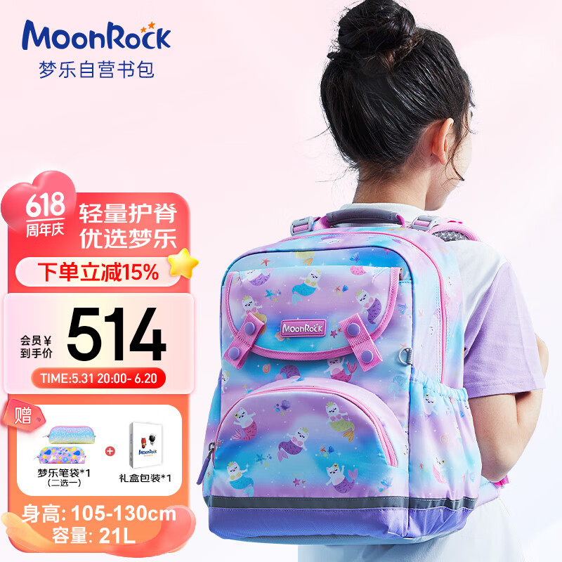 梦乐（MoonRock）书包小学生儿童护脊减负超轻便减压双肩