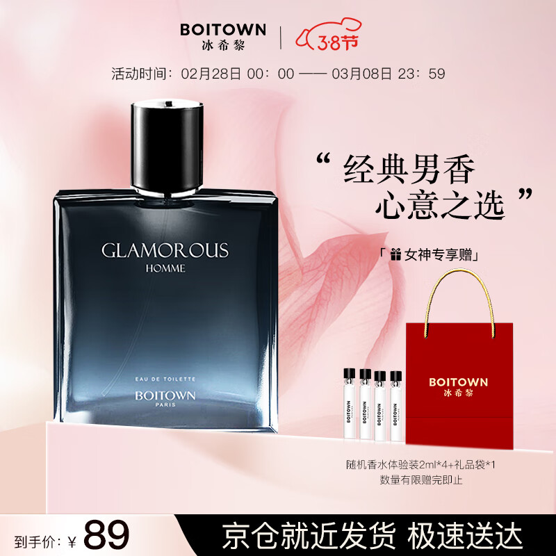 冰希黎（Boitown）男士香水【傲世】香水男古龙水淡香持久木质调香氛100ml
