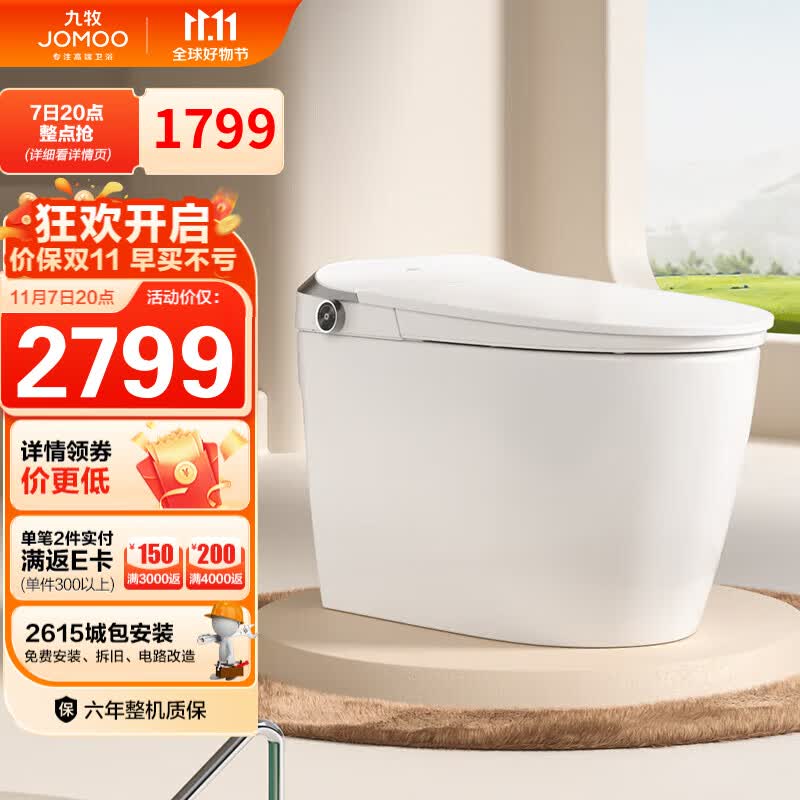 九牧（JOMOO）智能马桶一体机带水箱不限水压脚感冲水智能坐便器ZS520I 305坑距属于什么档次？