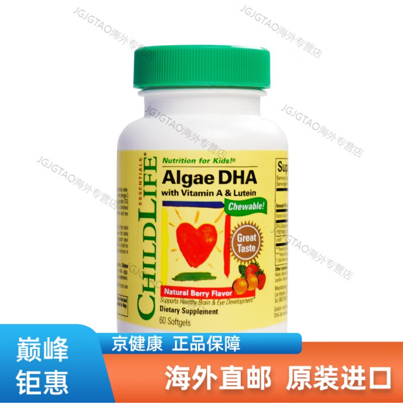 【京健康 進(jìn)口品質(zhì)】childlife寶寶dha藻油嬰幼兒葉黃素孕婦海藻油兒童專用非魚肝油 用非