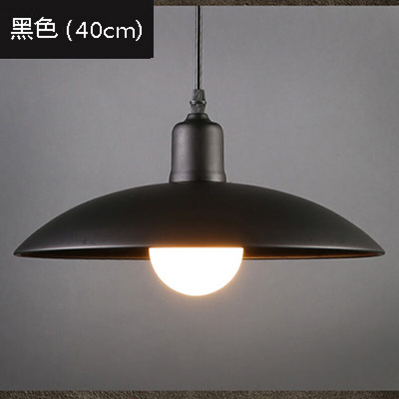 達(dá)瀚嵐工業(yè)風(fēng)吊燈復(fù)古懷舊餐廳奶茶店單頭鐵鍋蓋吊燈酒吧臺(tái)創(chuàng)意個(gè)性燈具 40cm黑燈罩(15瓦白光)