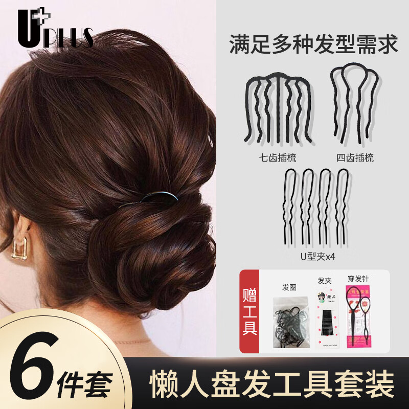 优家UPLUS 懒人盘发工具6件套丸子头插梳发梳发卡U形夹编发器发叉发饰