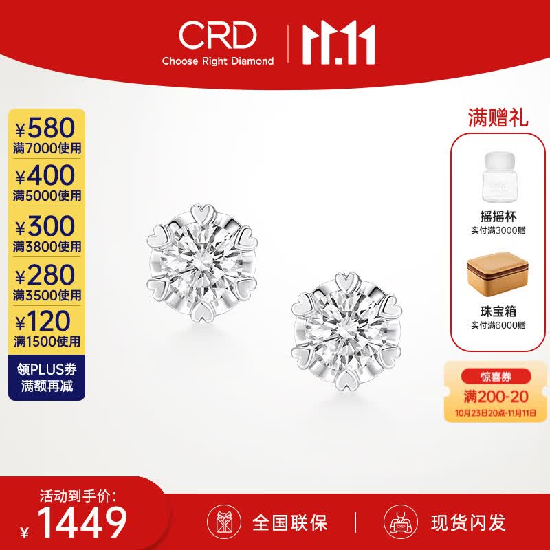 CRD克徕帝【现货闪发】 铂金钻石耳钉女经典六爪新欢怒放订婚耳钉 【E0803】共约9分 一对使用感如何?