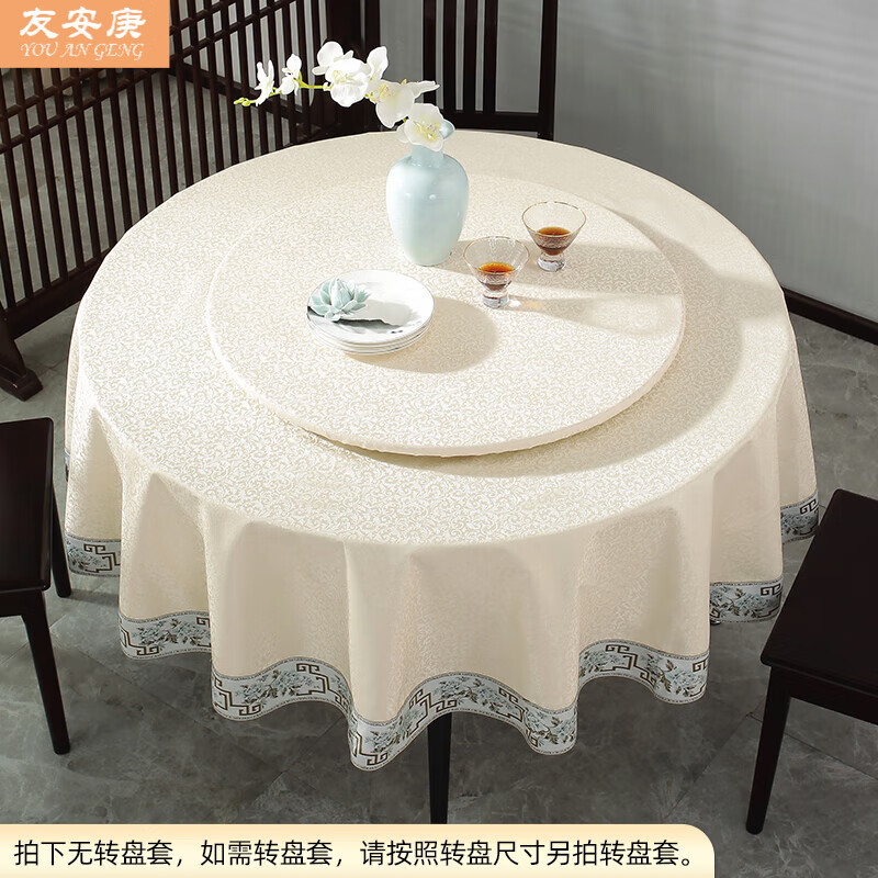 友安庚圓桌桌布免洗防油防水中式大圓餐桌布酒店圓形餐布桌布輕奢高級感 米色萬年青 200CM圓桌布[建議直徑1.6米以內(nèi)