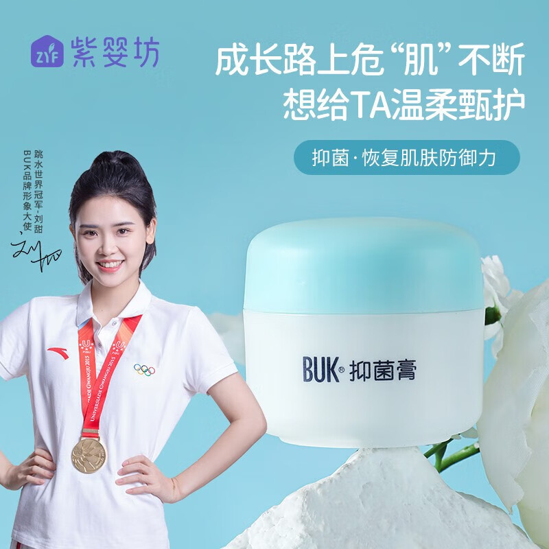 紫婴坊BUK抑菌膏紫婴坊婴儿抑菌膏buk宝宝儿童湿红屁屁股护臀霜皮肤 3盒18g新包装+试用装