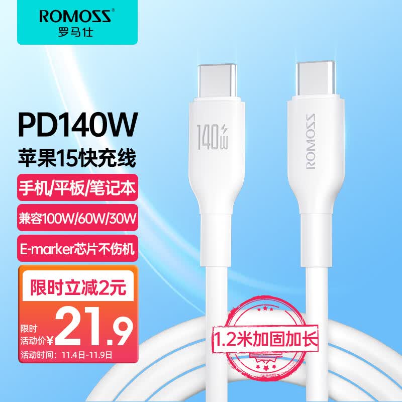 罗马仕Type-C数据线苹果15充电线双头PD140W快充线c to c适用于iPhone15ProMax/Mac/iPad笔记本华为小米高性价比高么？
