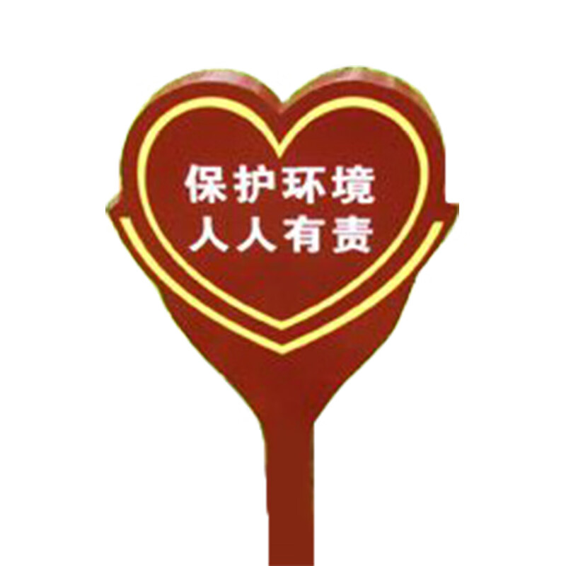 爱护花草标识牌 镀锌板户外草坪牌 提示牌草地绿化牌(保护环境 人人有