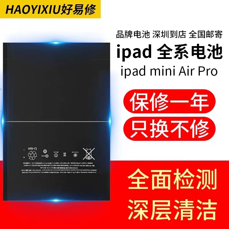 apple park原装适用ipad更换电池苹果平板维修ipnone手机air/mini/2/3