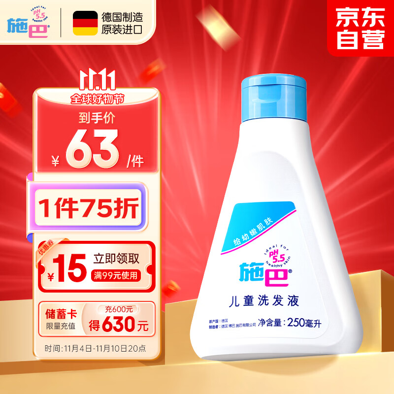 施巴（sebamed）儿童洗发水婴儿宝宝洗发液3-6-12岁青少年洗发露男女孩250ml德国使用感如何?