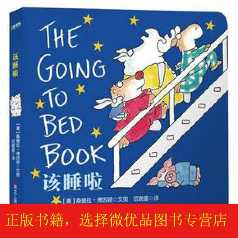 桑德拉·博因顿系列-我与世界双语版:该睡啦