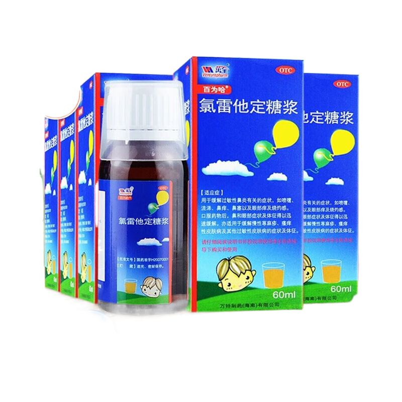 百为哈 氯雷他定糖浆口服液60ml 录雷他定非片儿童治疗过敏荨寻麻疹过敏性鼻炎皮肤过敏瘙痒药品 特惠】5盒装氯雷他定糖浆（下单立省20）