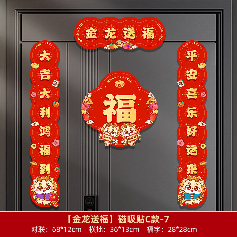四序安2024龙年磁吸对联新年布置年货装饰用品大门家用门贴过年春节福字 磁吸对联-金龙送福怎么样,好用不?