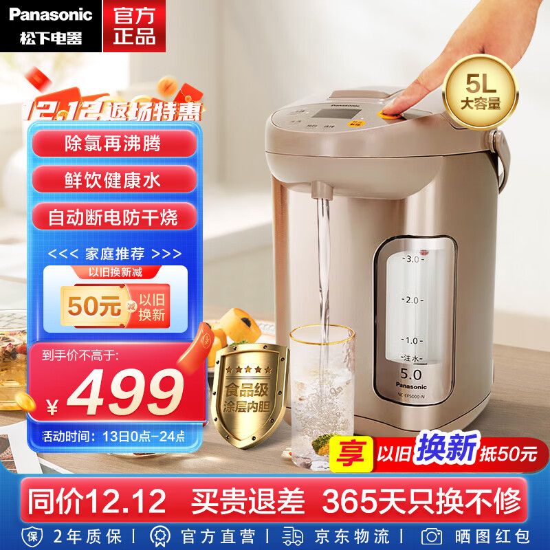 松下（Panasonic） 电热水瓶大容量5L自动保温智能预约食品级涂层内胆家用电热水壶EF5000 金色