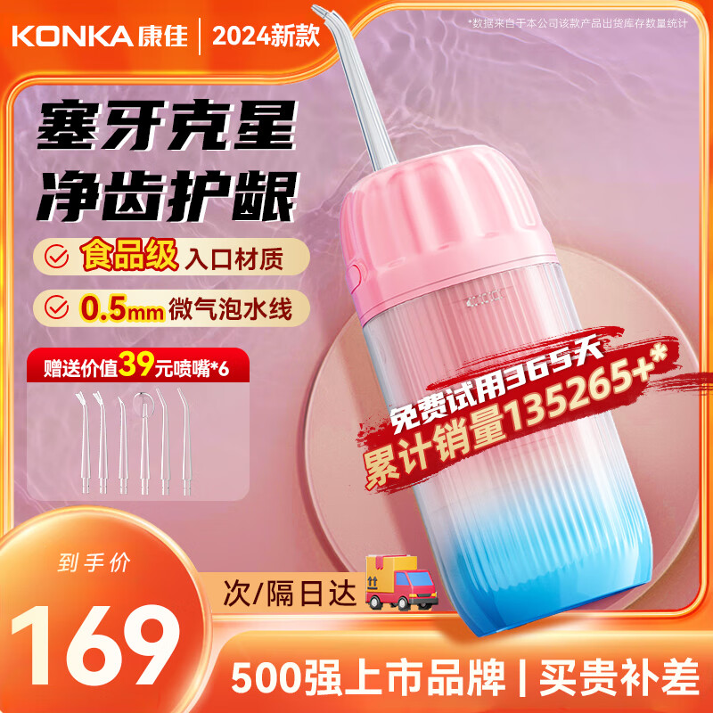 KONKA冲牙器洗牙器家用水牙线电动便携式  全身水洗男女生生日送父母长辈礼物 樱花粉-【食品级材质+水箱可拆卸】+ 6支喷头