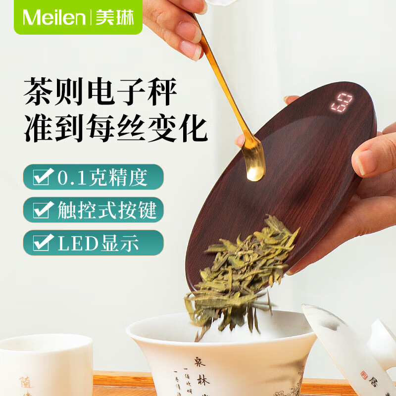 Meilen茶称电子量茶电子茶则茶叶称重茶叶电子秤茶则电子秤茶秤茶具套装