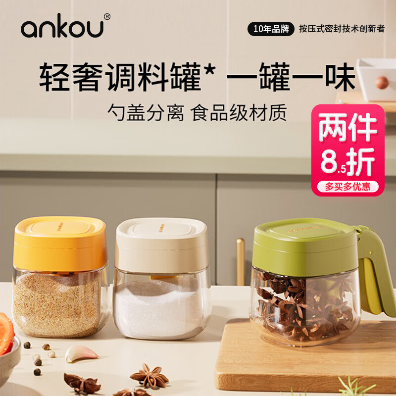 安扣（ANKOU）调料罐调料盒厨房家用定量盐罐调味瓶罐自动开盖收纳糖罐调料瓶