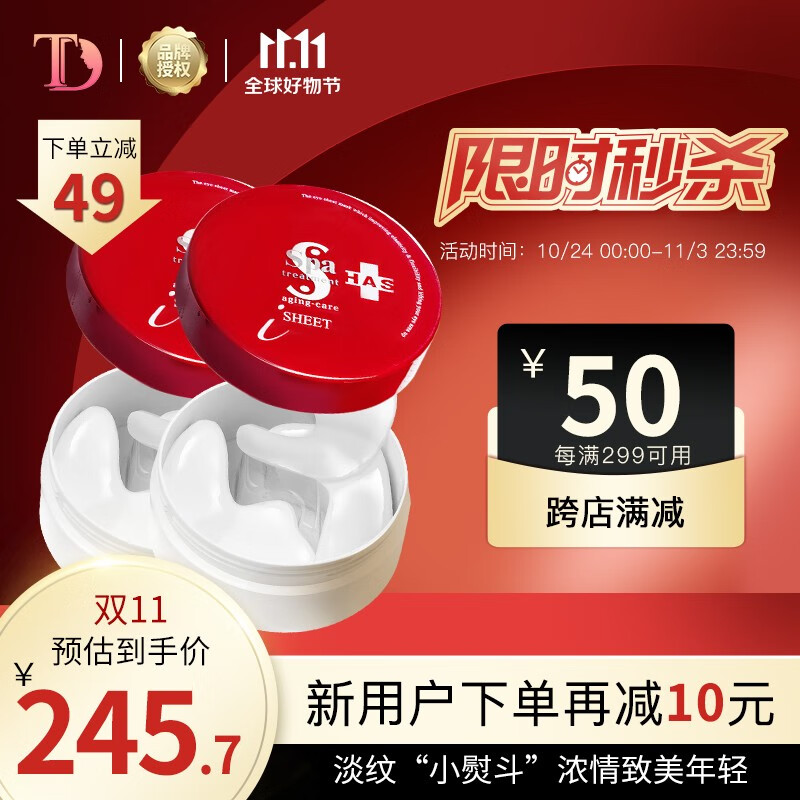 蛇毒眼膜（Spa treatment） 【品牌授权】蛇毒眼膜淡化眼纹补水保湿提亮焕白 60枚装 HAS红眼膜2盒 120枚