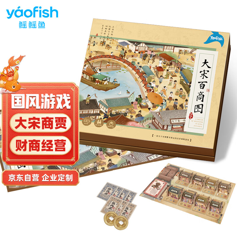 鳐鳐鱼（yaofish）儿童桌游亲子家庭棋男女孩新年礼物中小学生玩具大宋百商图高性价比高么？