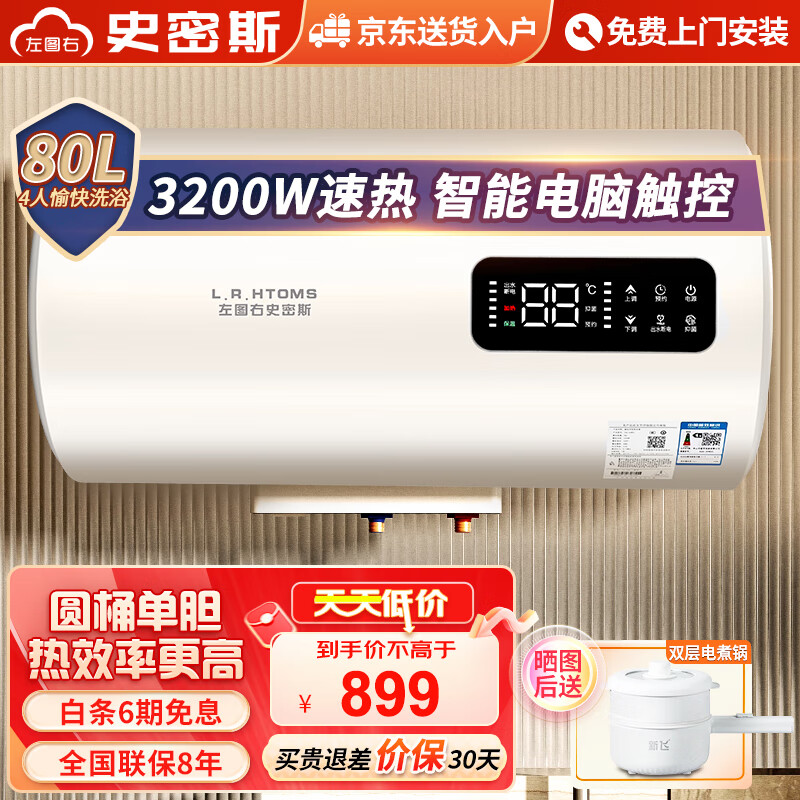 左图右史密斯(lr htoms)电热水器家用速热储水式卫生间洗澡扁桶小型