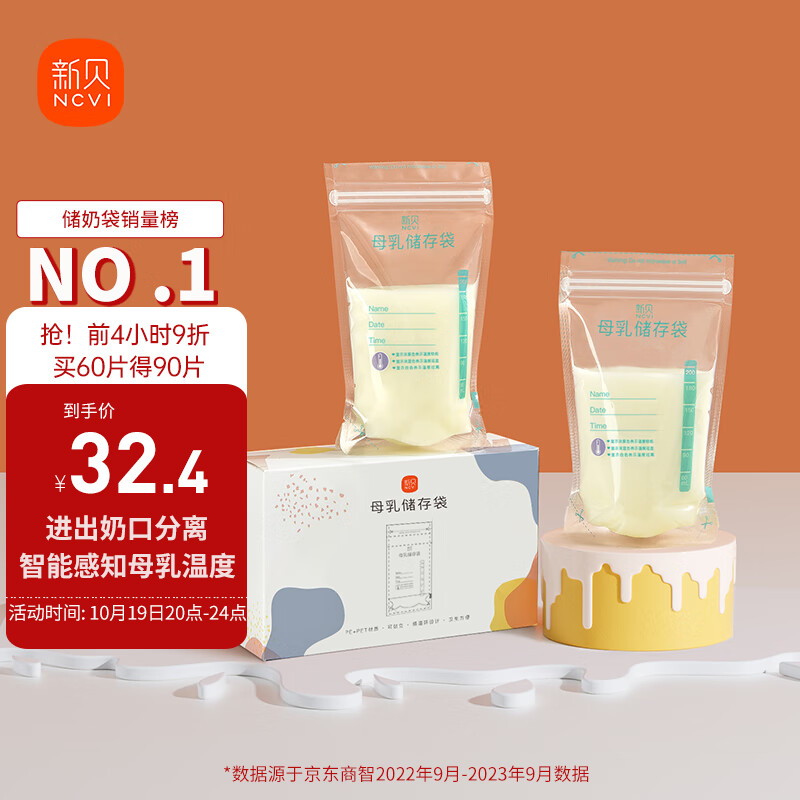 新贝 储奶袋90片母乳储存保鲜袋  装奶袋 存奶袋可冷冻加厚防漏200ML怎么样,好用不?