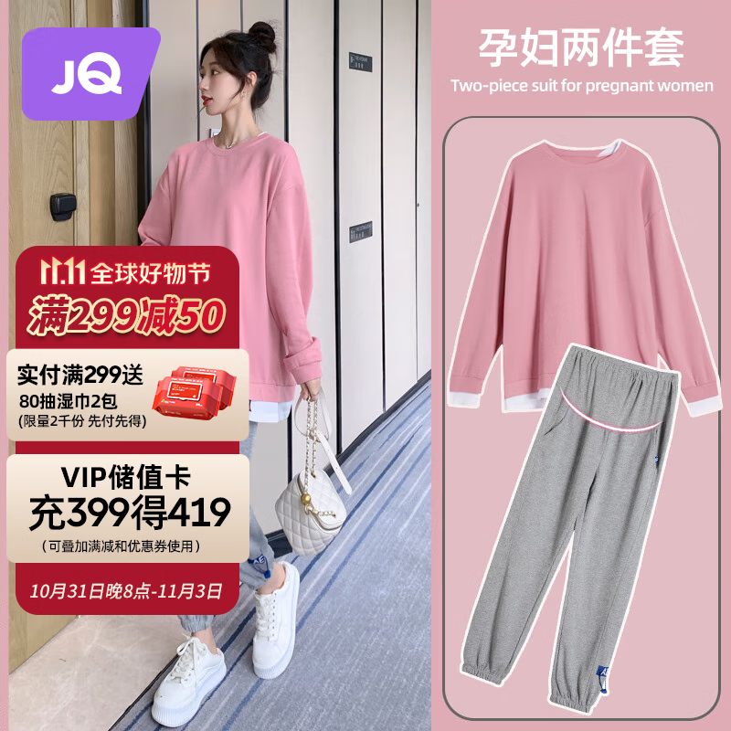 婧麒孕妇装秋冬卫衣套装春秋长袖上衣托腹休闲裤两件套大码孕妈装 粉色套装Jtz17193 XL高性价比高么？