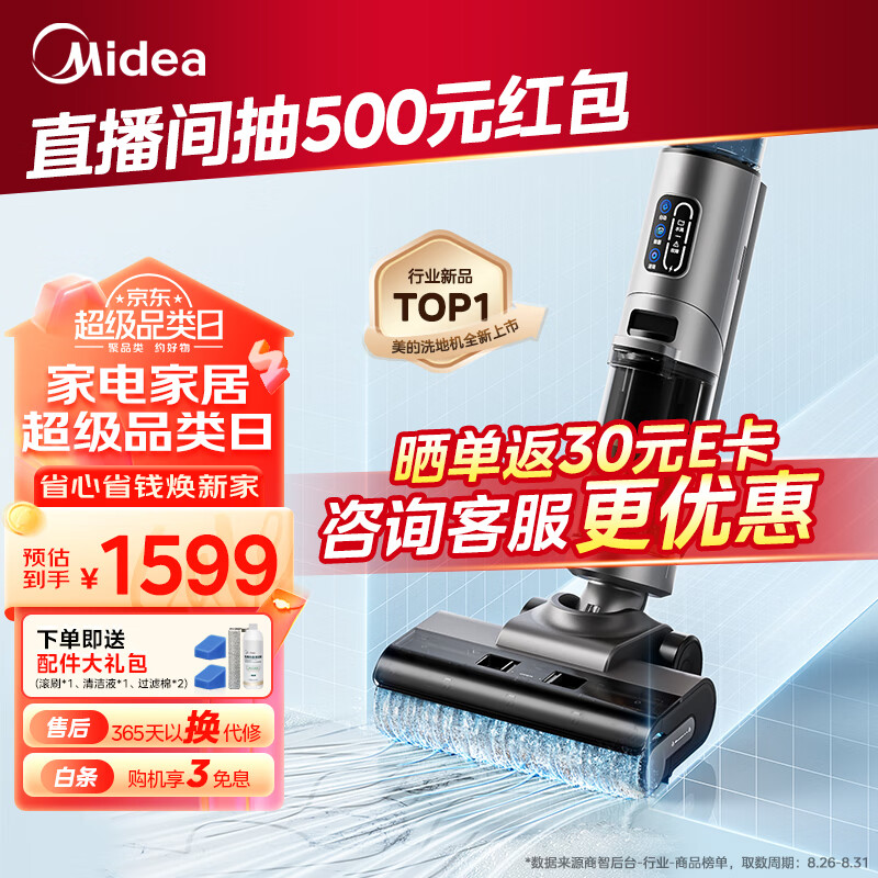 美的（Midea）洗地机GX5pro 无线家用吸尘洗拖一体机 自清洁三贴边无尘感洗地机 实时电解水除菌升级防缠绕