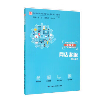 网店客服