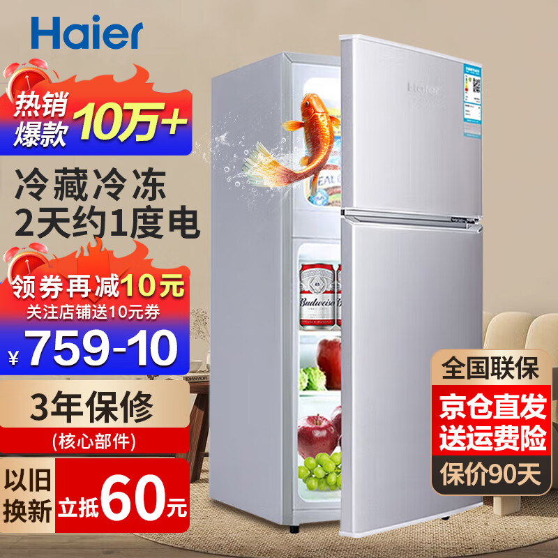 Haier海尔冰箱小型双开门小冰箱1.2米高超薄冷藏冷冻两用节能家电二门两门租房迷你电冰箱 118升双门节能冰箱【日耗0.55度电】
