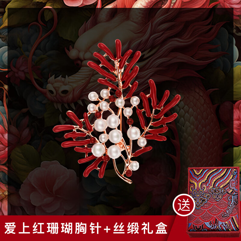 Royal sasa皇家莎莎胸针 胸花新年喜庆中国红色滴油领针别针披肩扣配饰品