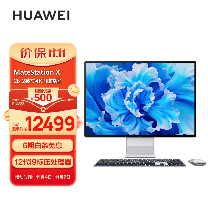 华为一体机电脑MateStation X 2023款 28.2英寸4K+触控全面屏 i9-12900H/16G/1TB SSD/WIFI6 Win11 皓月银使用感如何?