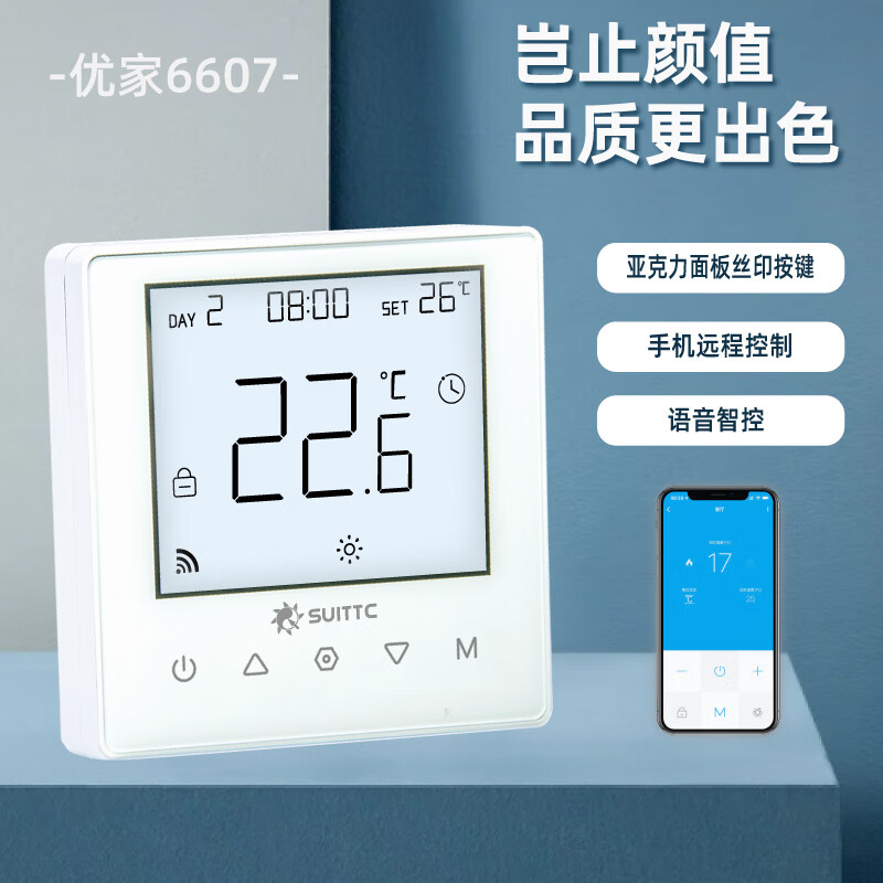 SUITTC无线WIFI智能操控20A大负载可调节温度暗装明装优家8729代替 优家6607白色触屏款