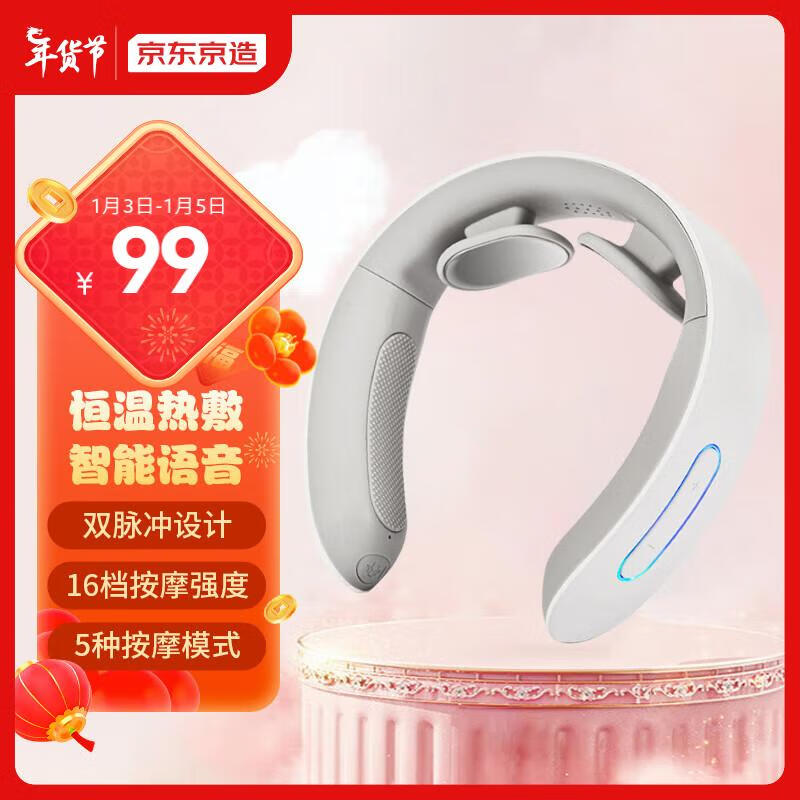 京东京造 智能颈椎按摩器SE 颈部按摩仪颈椎按摩仪 脖子按摩器热敷 新年礼物男生生日礼物女实用