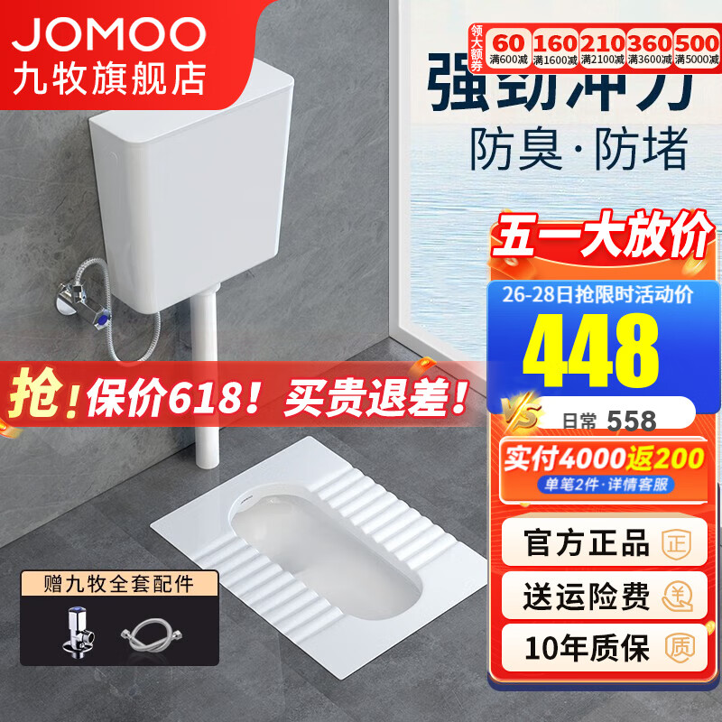 九牧（JOMOO） 蹲便器套装蹲坑蹲厕大冲力水箱防臭大便器家用蹲式马桶冲便器 蹲便14095【后进前排】+双档水箱