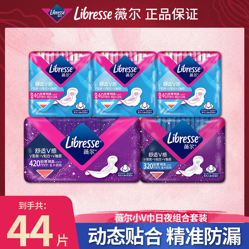 薇尔薇尔日夜组合卫生巾姨妈巾套装舒适V感囤货套装5包44片