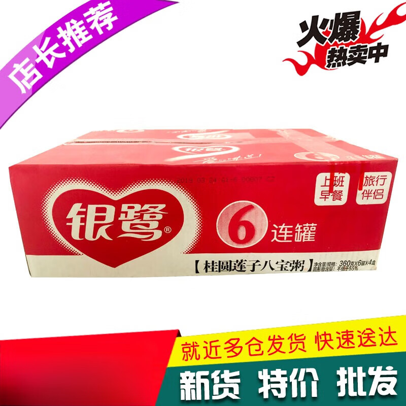 銀鷺整箱裝方便速食早餐粥 2箱起 銀鷺桂圓蓮子八寶粥360g*24罐